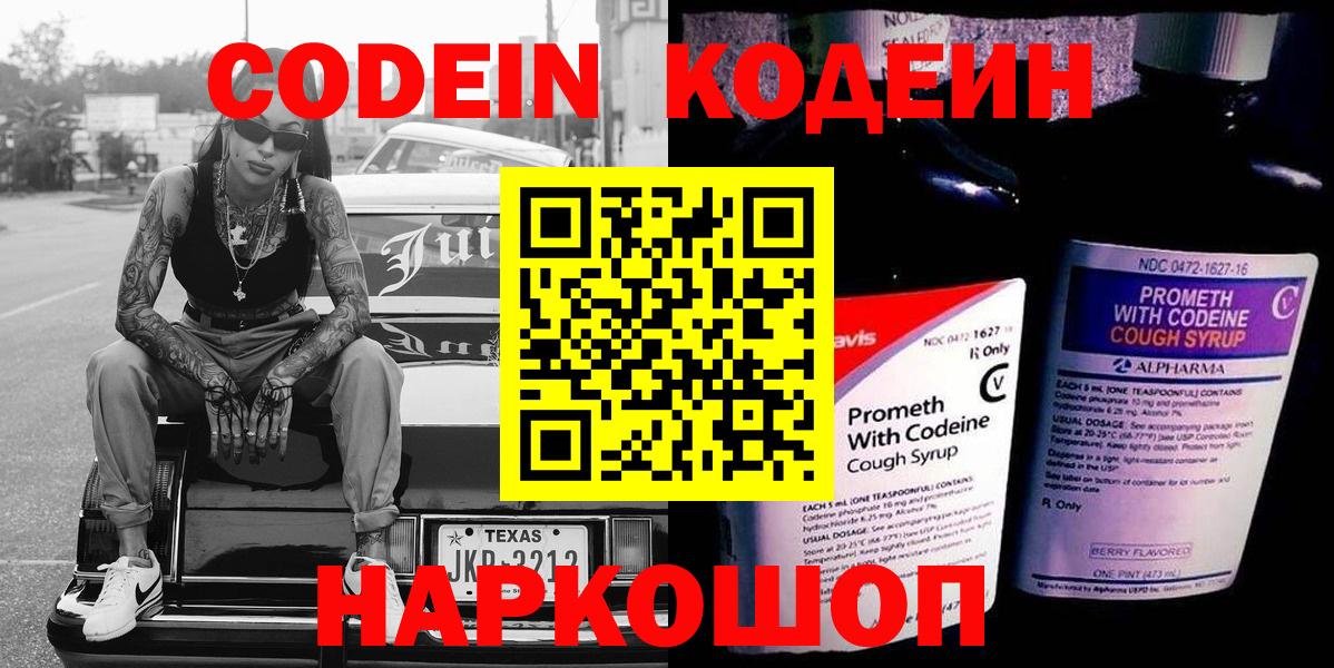Кодеиновый сироп Lean напиток Lean (лин) Ногинск